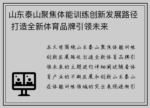 山东泰山聚焦体能训练创新发展路径 打造全新体育品牌引领未来