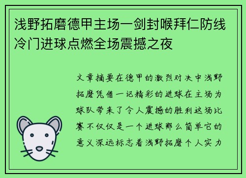 浅野拓磨德甲主场一剑封喉拜仁防线冷门进球点燃全场震撼之夜